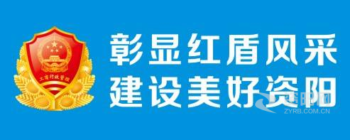 鸡巴操美女探花网站资阳市市场监督管理局